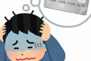 【悲報】Amazonでクレカを『不正利用』された結果・・・