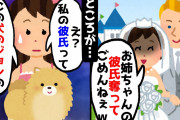 【2chスカッとスレ】両親に溺愛され育ったわがまま妹が国際結婚､妹「お姉ちゃんの彼氏奪ってごめんねw」→姉「え？私の彼氏は犬のことだけど？」→とんでもない事実が明らかになり…【ゆっくり】