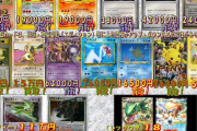 【画像】ポケモンカードさん、買取金額がおかしなことになってきてるｗｗｗｗｗｗｗｗｗｗｗｗｗｗｗｗｗ