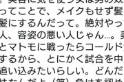【直球‼】美女様『ブスの間で短髪・すっぴんが流行ってるってｗ 素直に負けを認めろよ（笑』