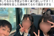 【画像】JK集団「あ、Tiktokで見たAV男優いるじゃん、写真撮ろうよ（ﾊﾟｼｬ」