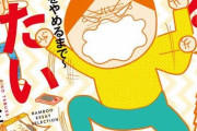 【画像】この漫画にイライラする男は結婚に向いてないらしい…