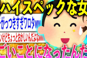 【2ch伝説スレ】超絶ハイスペックだけど頭がおかしい隣人の女を落としたいんだが【ゆっくり解説】