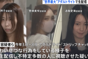 【動画 素人】 アダルトサイトでわいせつ行為を配信して逮捕された男女4人、顔面を公開されてしまう
