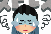 ガチでストレスがヤバいときに現れる体の異変ｗｗｗｗ
