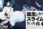 転生したらスライムだった件の漫画を読んでるんだけどつまらなくない？