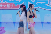 【動画】水着ライブでビキニを上下逆さに着てポロリしてしまったマイナーアイドルさん