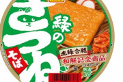 【画像】まるちゃん製麺、鬼畜な罠を仕掛けるｗｗｗｗｗｗｗｗｗｗｗ