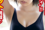 【画像】Iカップの最強天上ボディが人気沸騰！！やしろじゅり。「ヤンマガ」水着グラビアがムッチムチでエッチすぎるwwwwwww
