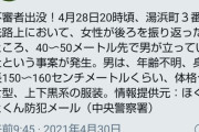 【事案】女性が後ろを振り返ると、40～50メートル先に男が立っていた