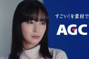 【画像】AGCの新CMの広瀬すず