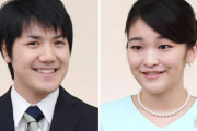 小室圭＆眞子さま、来月結婚し渡米wwwwwwwwwwww