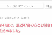 【えぇ】ガルちゃん民「40代のデートどうしてますか」彡(ﾟ)(ﾟ)「おっちゃんやん」ガル「…」
