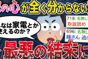 【2ch修羅場スレ】嫁が別れたいと出て行ったが理由が全くわからない。しばらくはばーちゃんに毎月もらう小遣いで外食すればいいし洗濯は母親にやってもらえば大丈夫。でも、なぜ逃げられたんだろう？【ゆっくり】