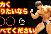 筋肉マスター「筋肉つけたいならカロリーも必要だぞ！」ワイ「やるっきゃない！」