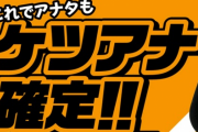 【朗報】けつあな確定、場が和む言葉だった「職場で遅刻してきた人に使う」