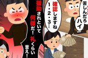 【2chスカッとスレ】姑に貸した100万の返済日、義実家で枚数を確認していると、舅「援助されといて何様だ！礼くらい言え！」私「え？」→姑がオロオロしだしてwww【ゆっくり】