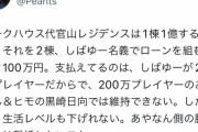 【悲報】YouTuberあやなんさん、セカンドパートナーの為に1億円のマンションを購入