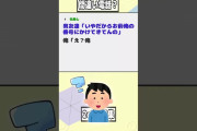 【2ch迷言集】俺「もしもし 今日早めに帰れそうだからニャンニャンする準備しててね⭐︎」男友達「お前間違い電話してるぞ」【2ch面白いスレ】#shorts