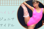 ハイレグのジュニアアイドルが見れるおすすめイメージビデオ紹介!