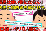 【2chスカッと】彼が交通事故が原因で障害者に→彼弟「疲れてるでしょ？マッサージしてあげる＾＾」私（気持ち悪いな）→ある日、彼妹「話がしたい」私『え？』→なんと・・・【ゆっくり解説】