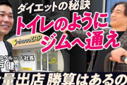 話題のコンビニジム「chocoZAP」の“筋トレできない店舗”に本誌記者が直撃