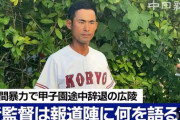 【高校野球】新体制・広陵が初戦23－0でコールド発進　松本監督「どなたからも応援してもらえる野球部を目指す」