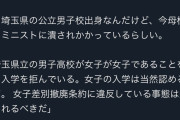 【正論】女性「女子校は必要だけど男子校はいらねーだろ」