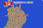 【速報】岩手県沖で震度５強の地震
