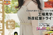 【画像】本田望結、おっぱいがでかいので雑誌の表紙を飾りまくる