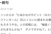 【画像】たぬかな「輪姦で勘弁してください！」