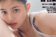 戦隊ヒロイン森日菜美、水着グラビア画像がエチエチで可愛すぎるww週プレで“ありのままを私”を大胆披露！