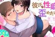 エロ漫画『隙あらば彼氏の性癖を歪めたい!』をrawやhitomiを使わずに無料で読む方法│裏アルパカ牧場
