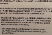 【画像】ラーメン二郎の客、とうとう近隣住民を逆鱗に触れてきまうｗｗ