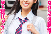 【エロ動画 素人】 元気ハツラツなスポーツ女子校生とハメ撮り