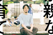 ひろゆきが新刊「僕が親ならこう育てるね」を出版