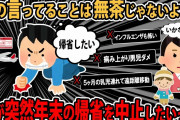 【報告者キチ】妻「年末の帰省は中止してほしい」俺「長男の熱は言い訳にならない。帰省する」←俺の言ってることが間違ってないよな？？【2ch ゆっくり】