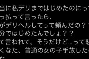 ホスト狂いまんさん、担当の為にデリヘルを始めるも正論を言われて病むｗｗｗｗｗｗｗｗ