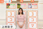 【画像】Nスタの上村彩子アナのおっぱいデカ過ぎる