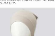 【画像】ユニクロさん、すごいものを商品化