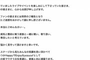 【悲報】大物ヱロゲ歌手、活動休止…