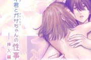 エロ漫画『ペキ君とガサちゃんの性事情〜挿入編〜』をrawやhitomiを使わずに無料で読む方法│ggeika