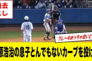 上原浩治の息子とんでもないカーブを投げる【2ch野球】【巨人】【読売ジャイアンツ】