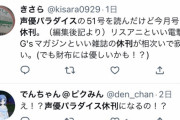 【悲報】女性声優雑誌、声優パラダイス休刊 女性声優の時代が終わりを告げる……