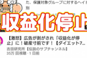 【悲報】あの大物YouTuberが、収益化停止で破産寸前…（※画像あり）