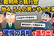 嫁「今まで黙っててごめんなさい…許して…」俺「お前何したんだ！」→嫁がヤバすぎる秘密を抱えていた…【2ch修羅場スレ・ゆっくり解説】