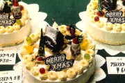 【画像】昭和のクリスマスケーキ、いくら何でも安すぎるｗｗｗｗｗ