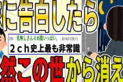 【２ch 非常識スレ】嫁に告白したら、突然この世から消えた…【ゆっくり解説】