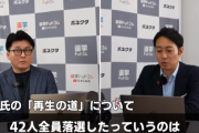 【悲報】石丸「都知事選2位！新党作ったら都議選勝てんじゃね？」→候補者42人ドーン！→全員落選！