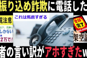 【2chヤバいスレ】架空請求業者に電凸してみた⇒通報を匂わせたらガチ腹筋崩壊の言い訳してきたww（面白い 電話 論破）